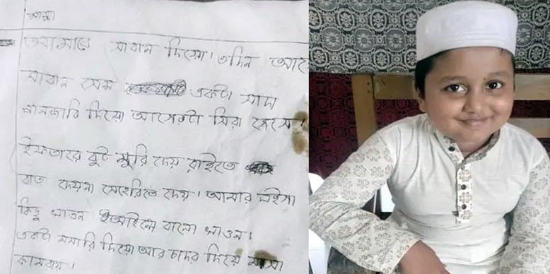 ‘ইফতারে বুট মুড়ি, রাতে ভাত দেয় না’ এতিমখানার শিশুর ভাইরাল চিঠি ছুঁয়েছে হৃদয় 